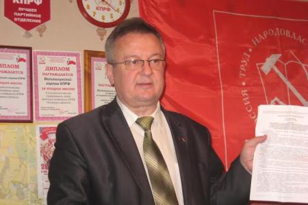 Встреча члена ЦК КПРФ, первого секретаря Псковского обкома А.Рогова с активом г.Великие Луки