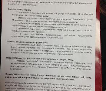 Югра превратилась в эпицентр народного протеста. В Сургуте при участии коммунистов состоялся митинг «Освобождение из коммунального рабства РЖД»