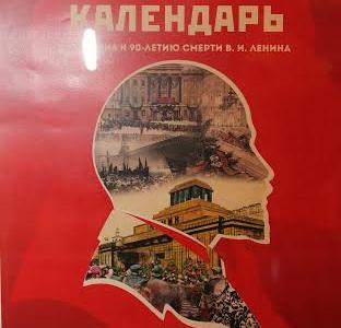 Выставка в квартире-музее В.И. Ленина в Пскове