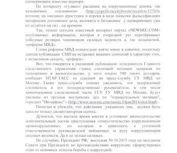 В.Ф. Рашкин: Настало время внести в уголовное законодательство дополнительный состав преступления «попустительство коррупционным правонарушениям»