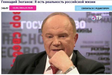 Геннадий Зюганов в проекте "ПРАВ?ДА!" на Общественном телевидении России: "Я есть pеальность pоссийской жизни"