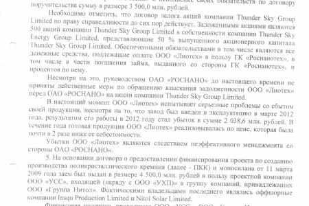 Коммунисты добиваются тщательного расследования нарушений в Роснано