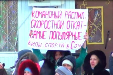 Пермский край. Спёрлинг - главный вид "спорта" Олимпиады в Сочи. Протесты против коррупции и растащиловки при подготовке к Олимпиаде