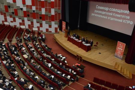 Г.А.Зюганов: "Поддержка КПРФ — это поддержка сильной России!" Завершил работу семинар-совещание руководителей Комитетов региональных отделений КПРФ