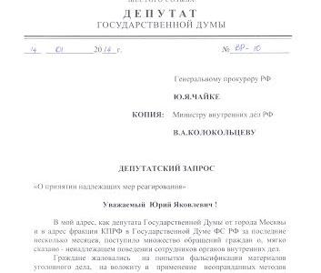В.Ф. Рашкин: Настало время внести в уголовное законодательство дополнительный состав преступления «попустительство коррупционным правонарушениям»