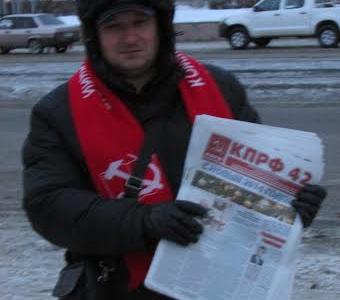Новокузнецкие коммунисты провели пикет в День Памяти Ленина