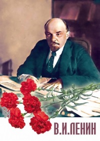 21 января 2014 года, в 11:00,  в день 90-летия со дня кончины основателя Советского государства ЦК и МГК КПРФ организуют возложение цветов к Мавзолею В.И. Ленина