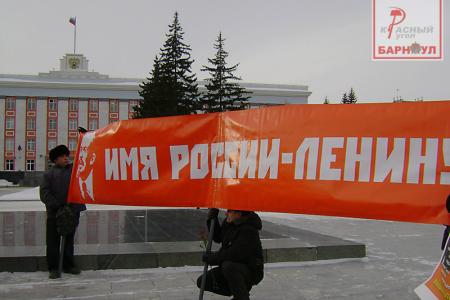День памяти В.И. Ленина в Алтайском крае