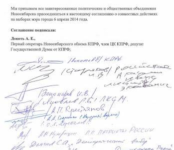 Оппозиция объединяется на выборах мэра Новосибирска