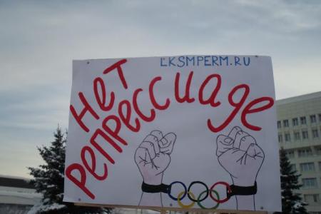 Остановим олимпийские репрессии! Акция протеста Комсомола в Перми