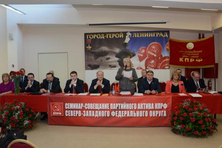 Г.А. Зюганов принял участие в семинаре-совещании партийного актива КПРФ Северо-Западного федерального округа
