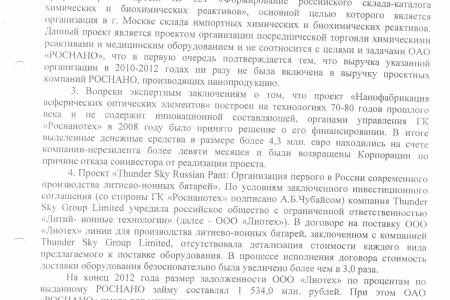 Коммунисты добиваются тщательного расследования нарушений в Роснано