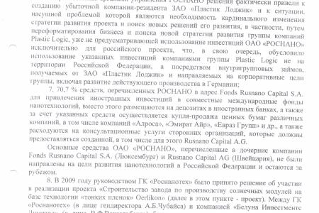 Коммунисты добиваются тщательного расследования нарушений в Роснано