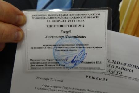 Московская область. Чего ждать Сергиево-Посадскому району от выборов?