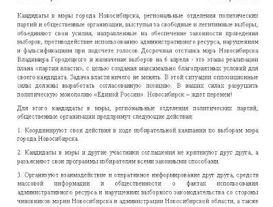 Оппозиция объединяется на выборах мэра Новосибирска