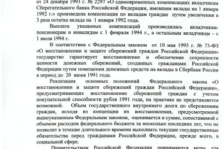 Правительство разъяснило порядок компенсации гражданам вкладов, размещенных в Сбербанке СССР