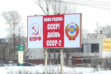 Курганская область: Наша Родина – СССР! Даешь СССР-2!