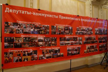 В Нижнем Новгороде открылся форум депутатов КПРФ Приволжского Федерального округа