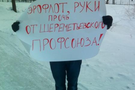 Барнаульские коммунисты провели одиночные пикеты в поддержку лидеров профсоюза "Аэрофлота"