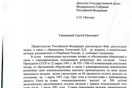 Правительство разъяснило порядок компенсации гражданам вкладов, размещенных в Сбербанке СССР