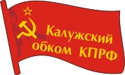 За право на труд и достойную жизнь! В Калуге состоялся митинг трудовых коллективов и предпринимателей малого бизнеса
