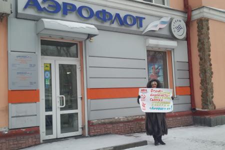 Барнаульские коммунисты провели одиночные пикеты в поддержку лидеров профсоюза "Аэрофлота"