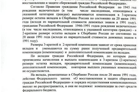 Правительство разъяснило порядок компенсации гражданам вкладов, размещенных в Сбербанке СССР