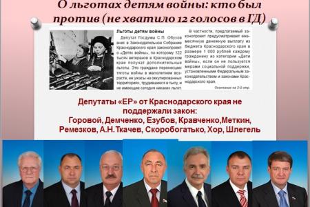 Отчет депутата С.П.Обухова перед избирателями в Крымске:  Что происходит, пока все отвлечены на Олимпиаду, как коммунисты защищают интересы жителей Кубани