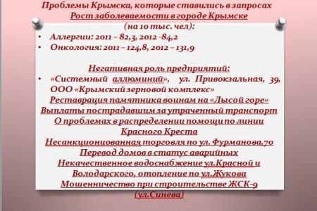 Отчет депутата С.П.Обухова перед избирателями в Крымске:  Что происходит, пока все отвлечены на Олимпиаду, как коммунисты защищают интересы жителей Кубани
