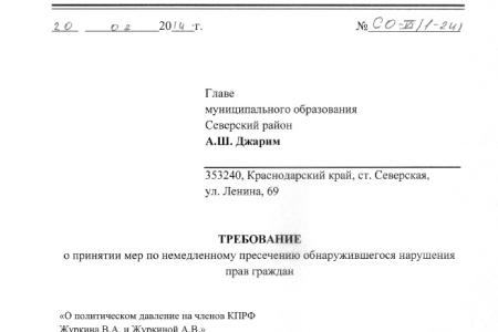 Северский район Краснодарского края. С.П. Обухов потребовал от районной власти прекратить оказывать административное давление на активистов КПРФ