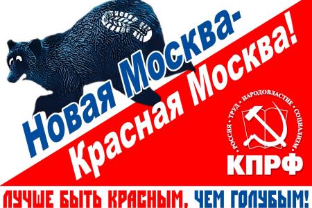  6 февраля в 13-00 коммунисты столицы подают в Мосгоризбирком ходатайство о проведении референдума города Москвы