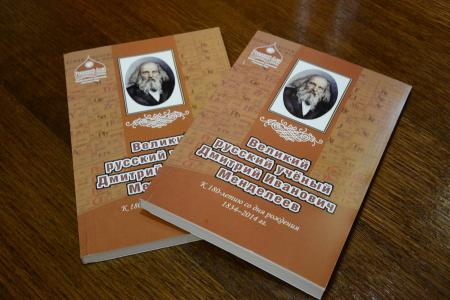 К 180-летию со дня рождения Д.И. Менделеева. Фракция КПРФ в Госдуме провела круглый стол о всемирном значении научного наследия великого русского ученого