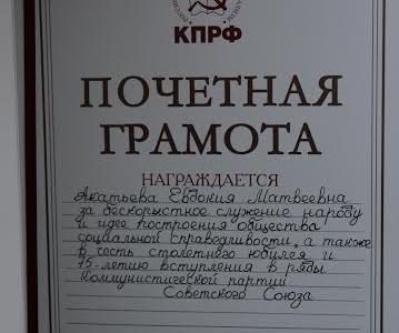 Челябинск. Коммунистами не рождаются! 100-летний юбилей Евдокии Матвеевны Акатьевой