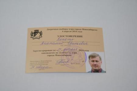Анатолий Локоть официально зарегистрирован кандидатом в мэры Новосибирска