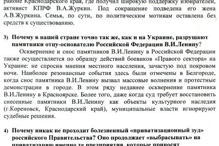Пять вопросов по Крыму. Пойдет ли власть до конца в вопросах воссоединения Крыма с Россией? Более двадцати депутатов-коммунистов направили запрос премьеру Медведеву 