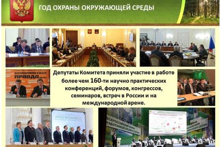 В.И. Кашин: «Правовое обеспечение государственной политики в области экологического развития Российской Федерации»