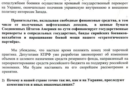 Пять вопросов по Крыму. Пойдет ли власть до конца в вопросах воссоединения Крыма с Россией? Более двадцати депутатов-коммунистов направили запрос премьеру Медведеву 
