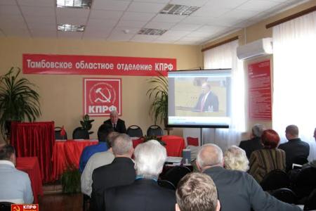 Время требует практического анализа партийной работы. В Тамбове состоялся семинар-совещание первых секретарей городских и районных отделений КПРФ