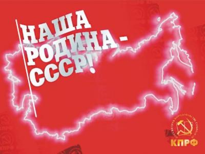 18 лет назад усилиями депутатов фракции КПРФ Госдума денонсировала преступные Беловежские соглашения