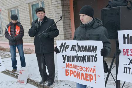 Ивановская область. Коммунисты приняли участие в митинге работников ОАО «Ивановский бройлер»