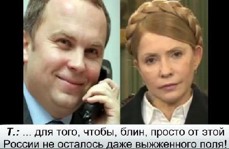 Тимошенко: Русских на Украине надо "расстреливать из атомного оружия"