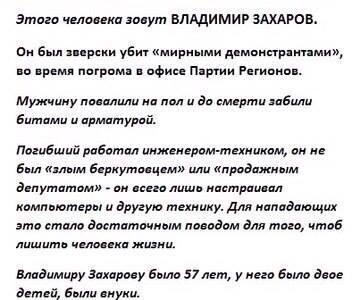Лицо погибшего Майдана. Среди ста погибших во время протестных акций на Украине нет ни одного рабочего, а среди убитых беркутовцев только выходцы с Востока
