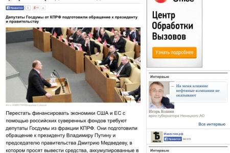 "Известия": Депутаты Госдумы от КПРФ подготовили обращение к президенту и правительству с требованием перестать финансировать экономики США и ЕС с помощью российских суверенных фондов