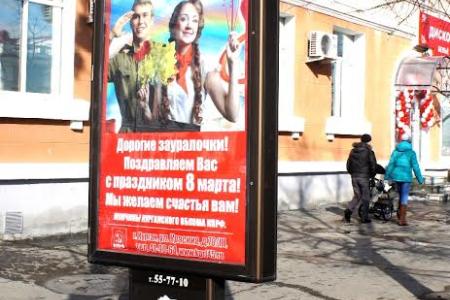 Мужчины Курганского обкома КПРФ поздравили зауралочек с Женским днем