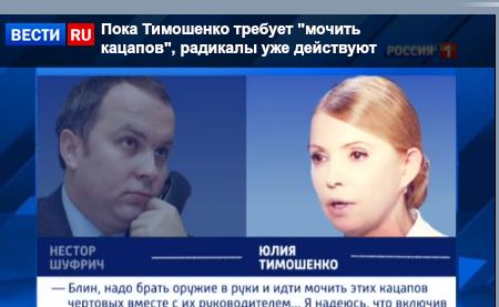 Вести.ру: Депутаты-коммунисты Рашкин В.Ф, и Обухов С.П. направили запрос в Следственный комитет РФ с требованием проверить слова Тимошенко об убийстве русских