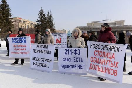 Новосибирск. Коммунисты поддержали митинг обманутых дольщиков