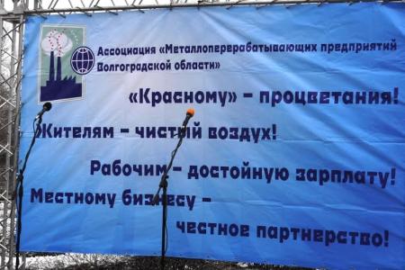 Волгоград. Рабочие выступили против беспредела на «Красном Октябре»