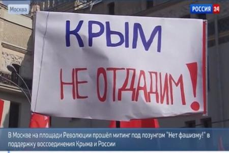 КПРФ в Москве провела митинг в поддержку воссоединения Крыма и в защиту русского Юго-Востока Украины