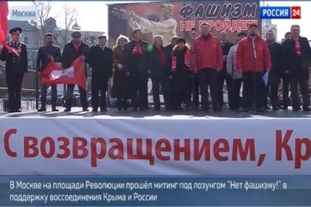 КПРФ в Москве провела митинг в поддержку воссоединения Крыма и в защиту русского Юго-Востока Украины