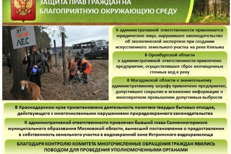 В.И. Кашин: «Правовое обеспечение государственной политики в области экологического развития Российской Федерации»